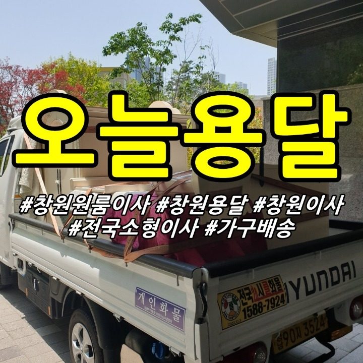 오늘용달원룸이사
