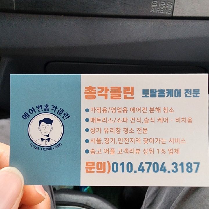 에어컨청소 총각 클린