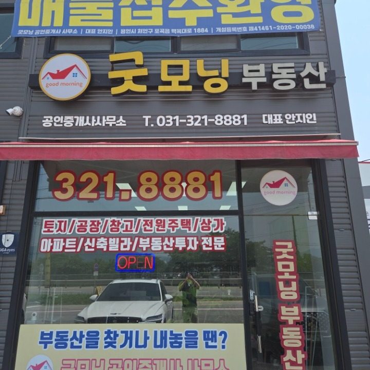 굿모닝공인중개사사무소
