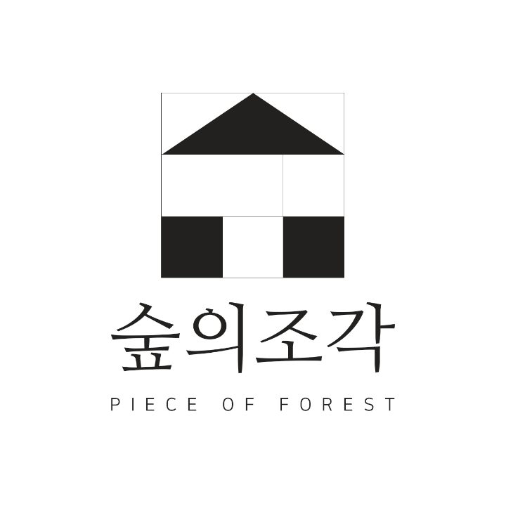 숲의 조각