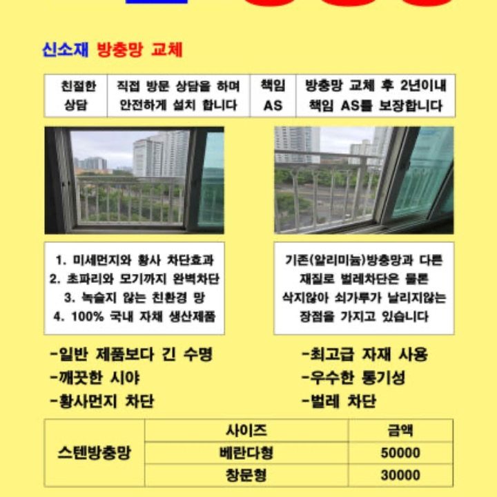 스텐 방충망