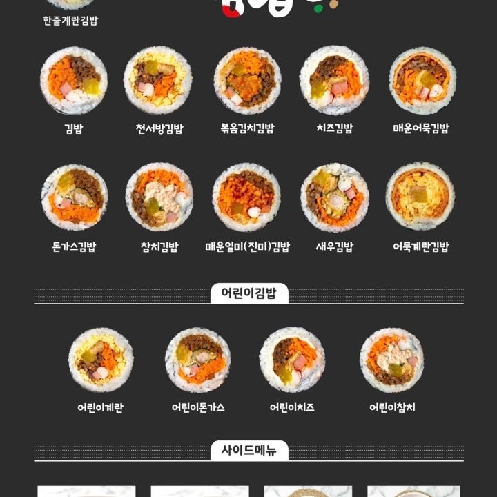 천서방김밥 성포점