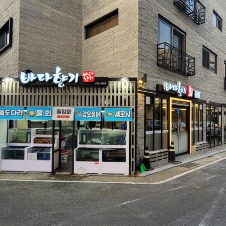 바다향기