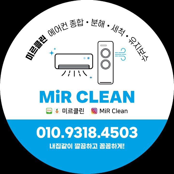 미르클린