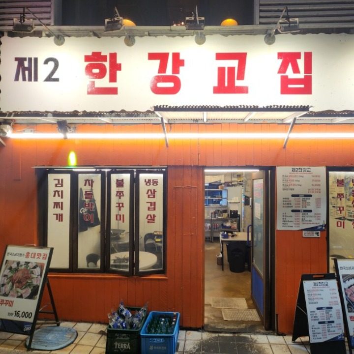 제2한강교