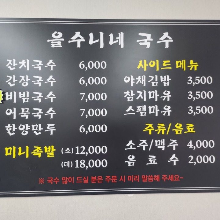 을수니네국수