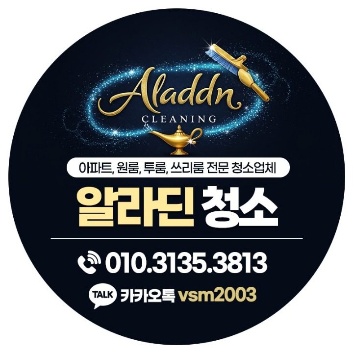 입주청소