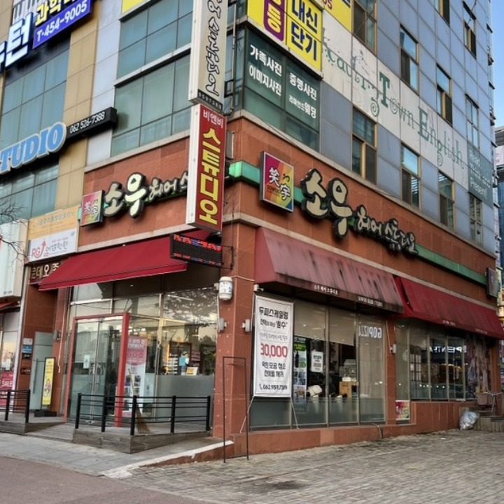 소우헤어스튜디오
