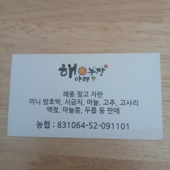 해아래농장