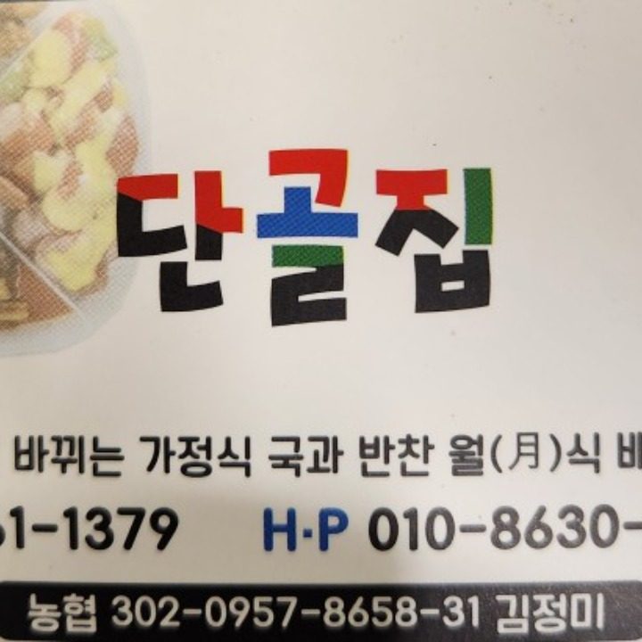 단골집