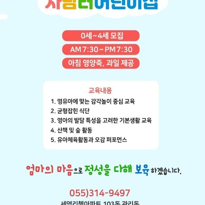 자람터 어린이집