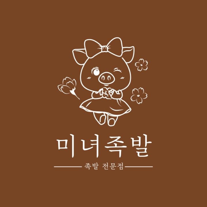미녀족발