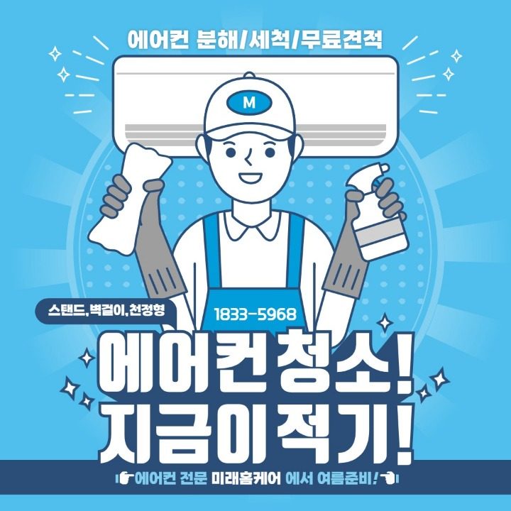 미래홈케어