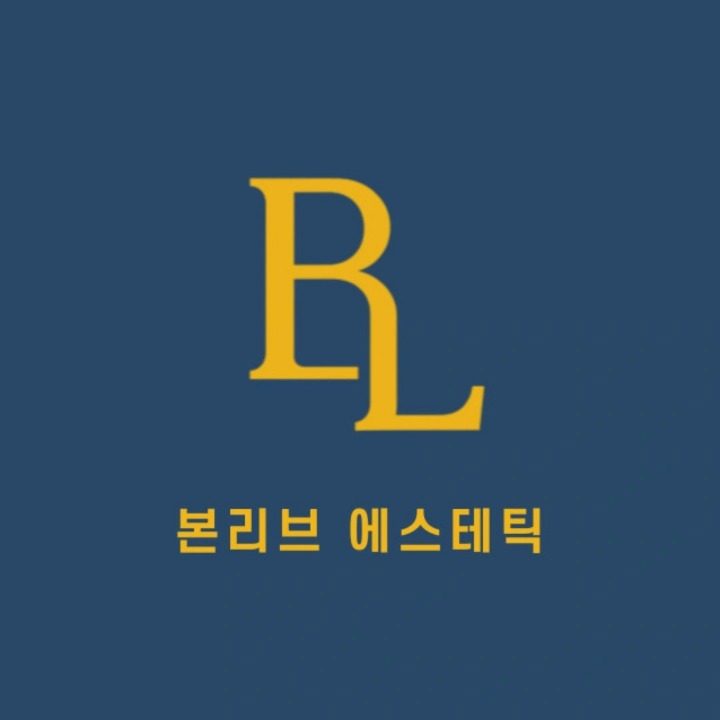 본리브에스테틱 부산전포점