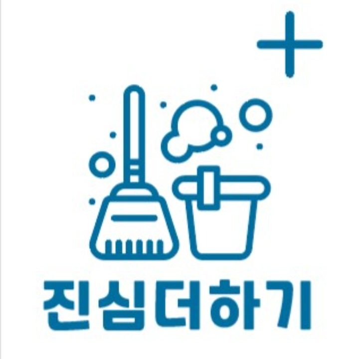 진심더하기