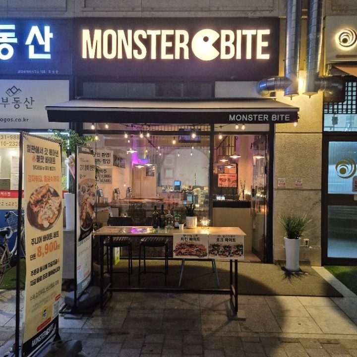 몬스터바이트