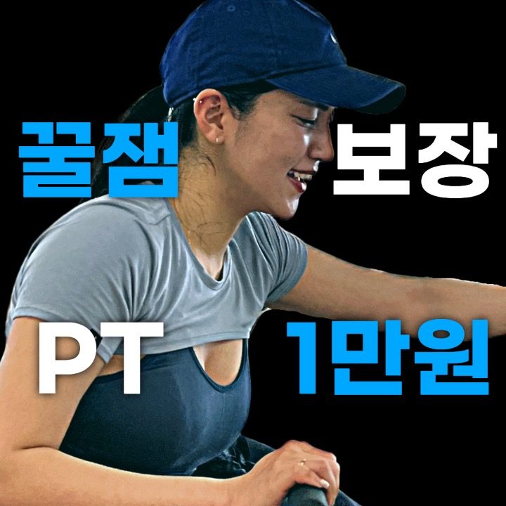 올바른운동 그룹PT 양산범어점