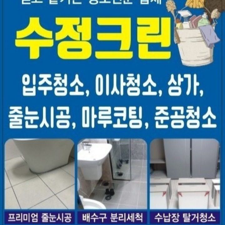 청소전문업체