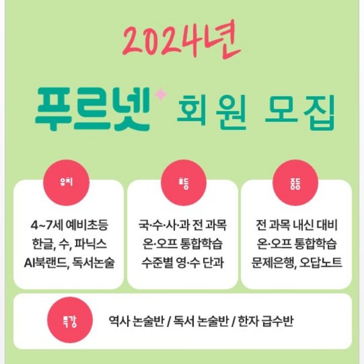 푸르넷공부방