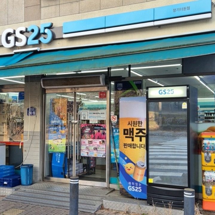 GS25장기더원점