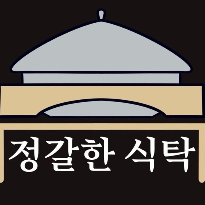 정갈한식탁