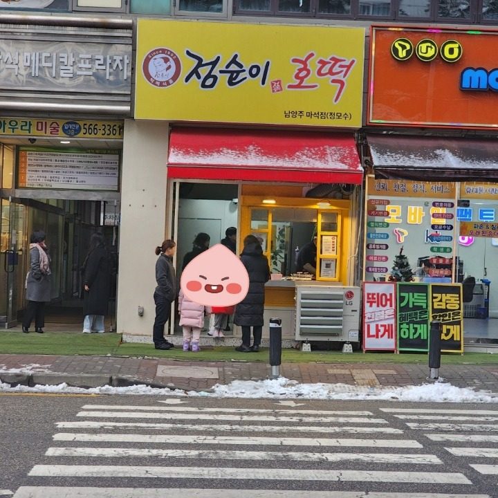 점순이 호떡