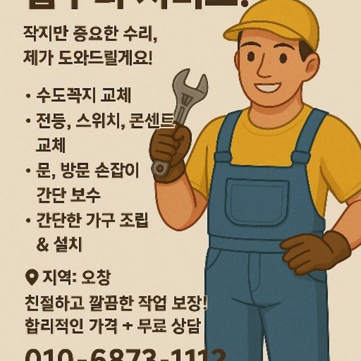 집수리대장