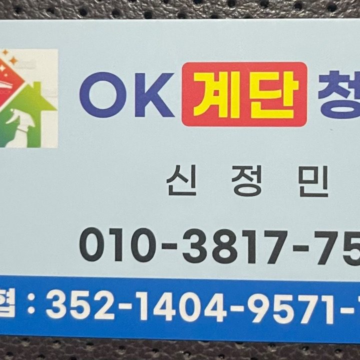 OK계단청소