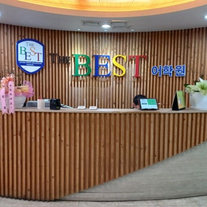 더베스트 어학원