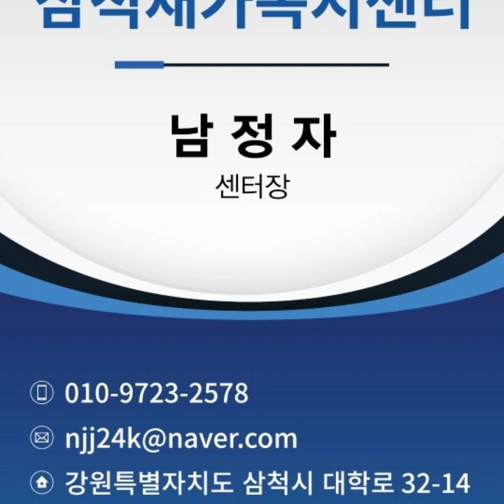 방문요양 재가복지