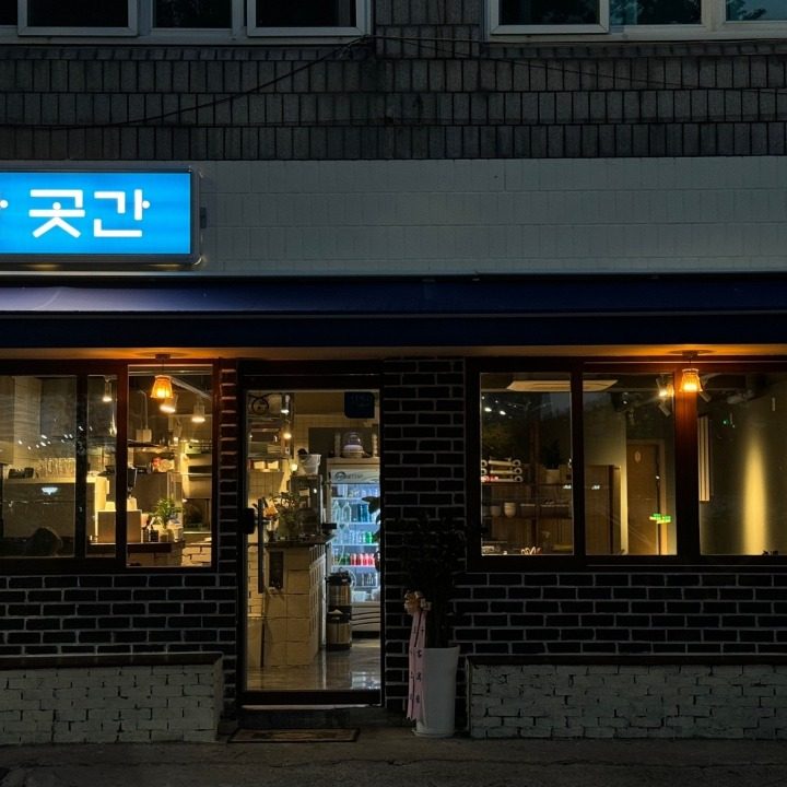 한곳간