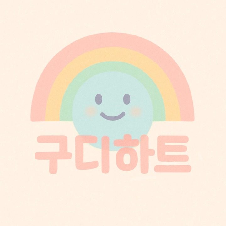 구디하트