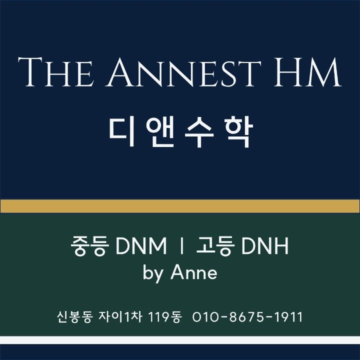 디애니스트 에이치엠 The Annest HM