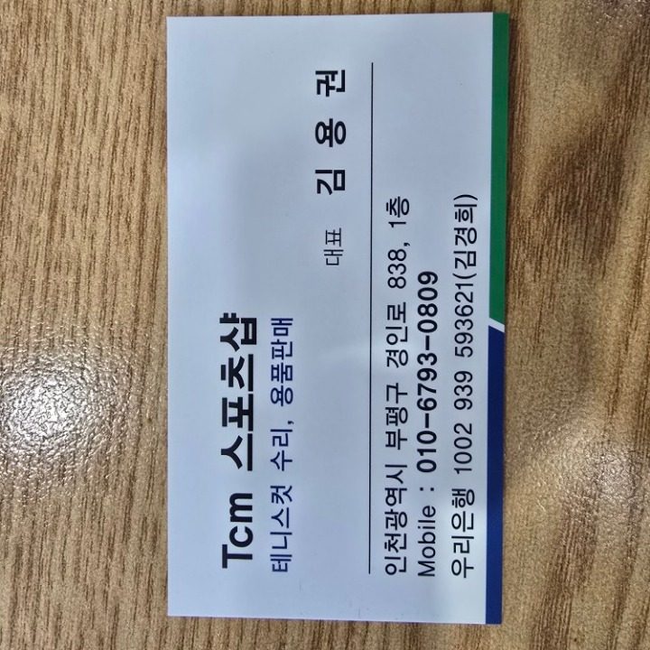 우성4차 테니스코드 아카데미