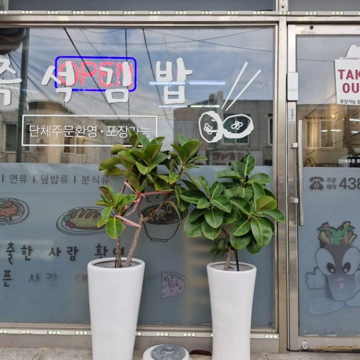 한신김밥