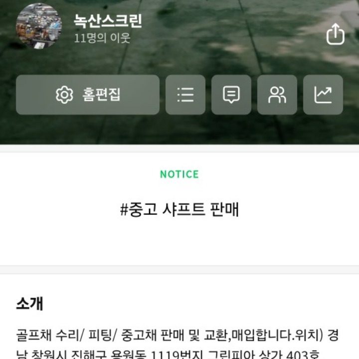 녹산스크린