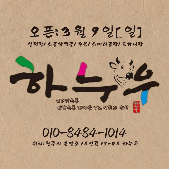 하누우