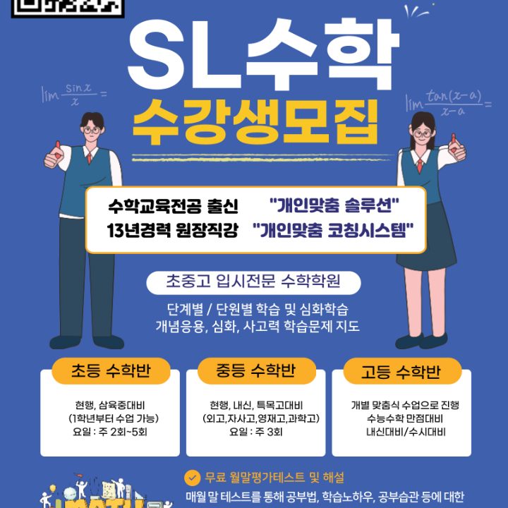 SL수학