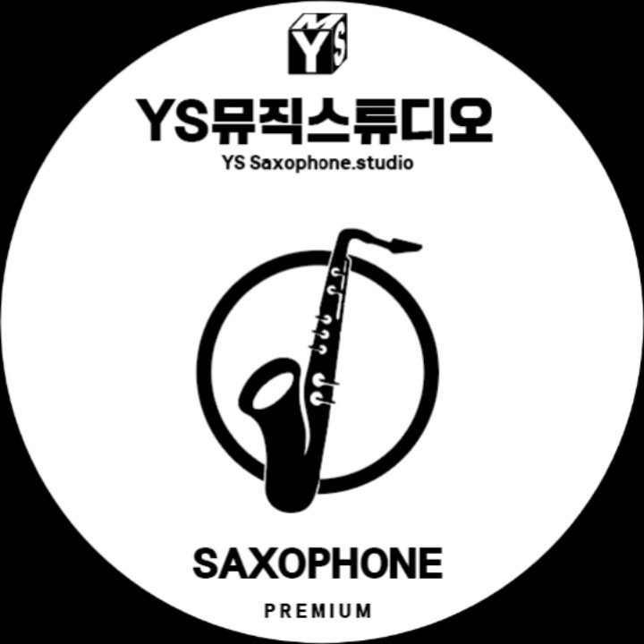 YS뮤직 스튜디오