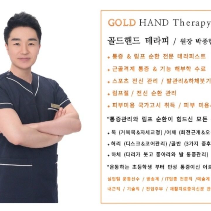 골드핸드테라피
