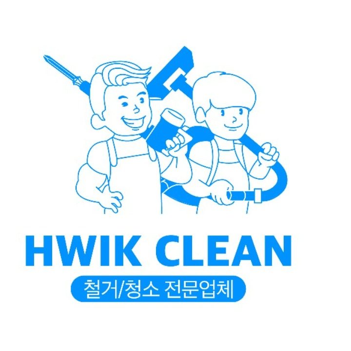 철거 청소 전문 휙클린