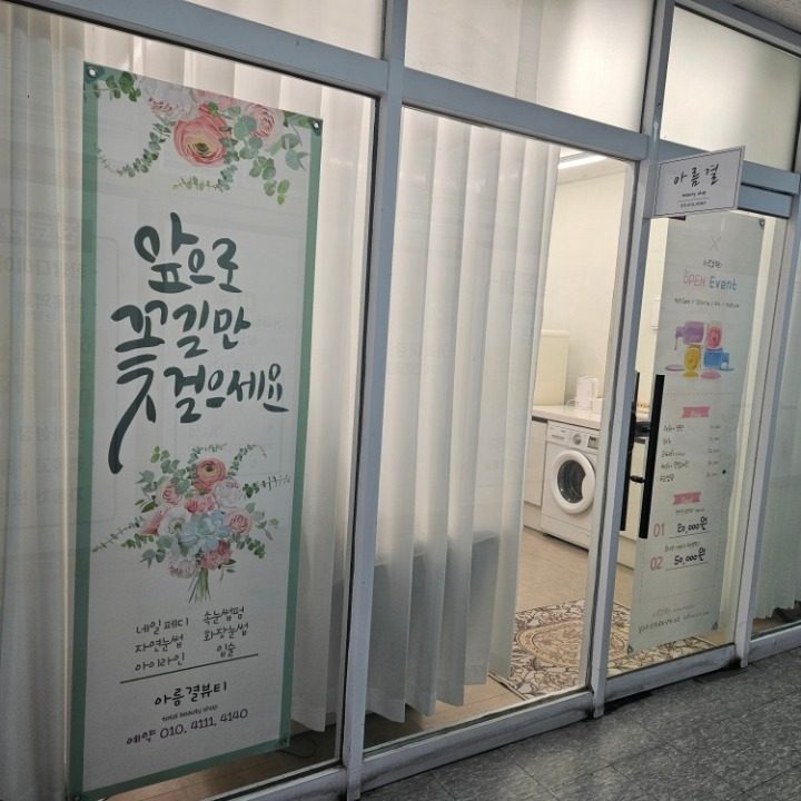 아름결뷰티