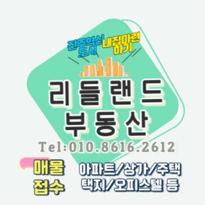 리들랜드공인중개사사무소