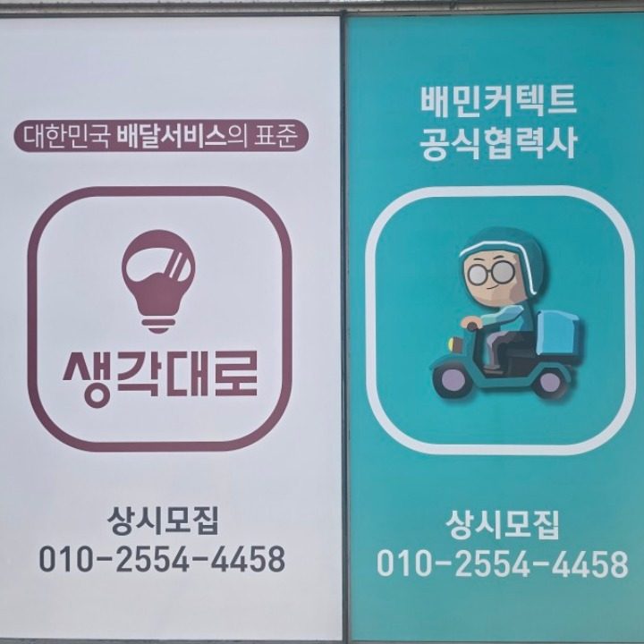 배달대행