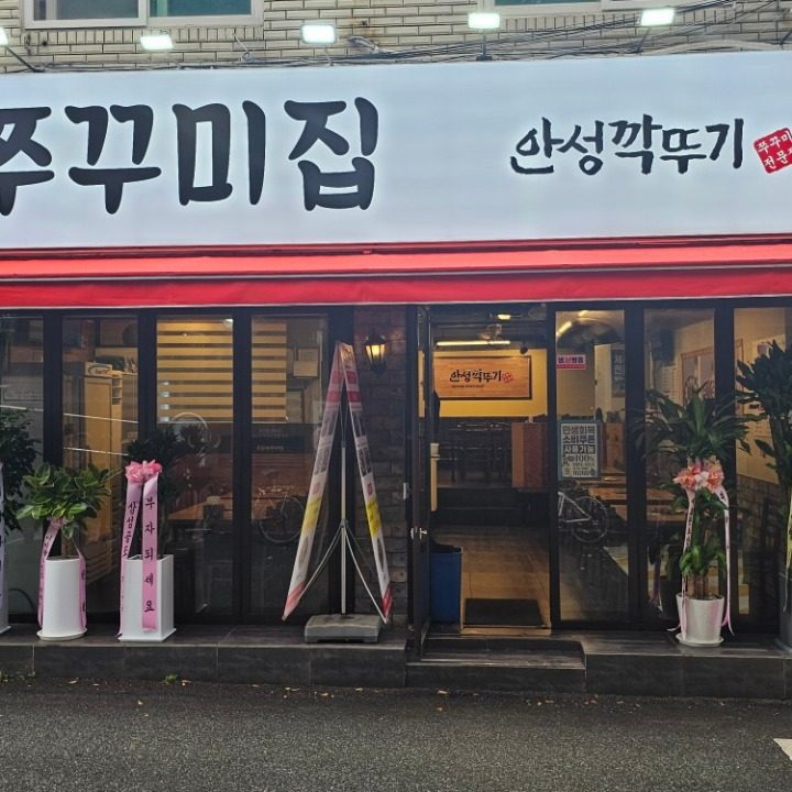 안성깍뚜기