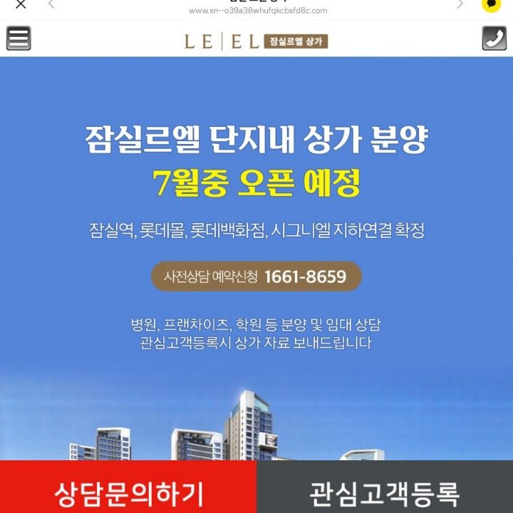 잠실르엘단지내상가