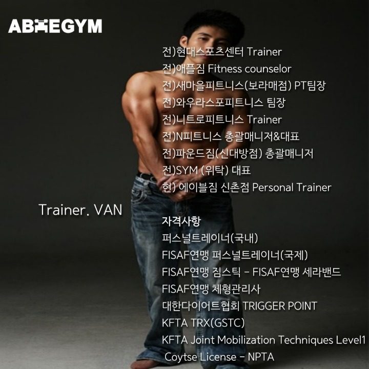 에이블짐 신촌점 반TR