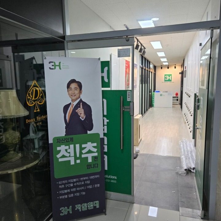 3H지압침대현풍테크노센터