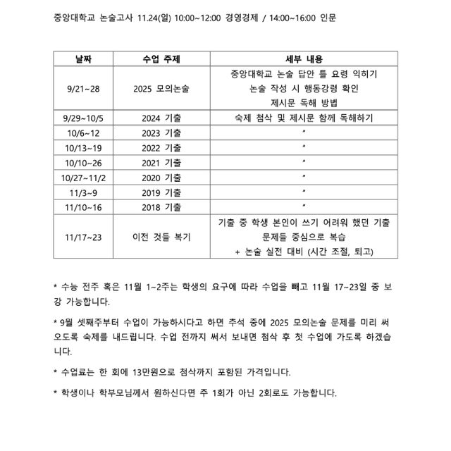 중대 인문논술 단기 과외