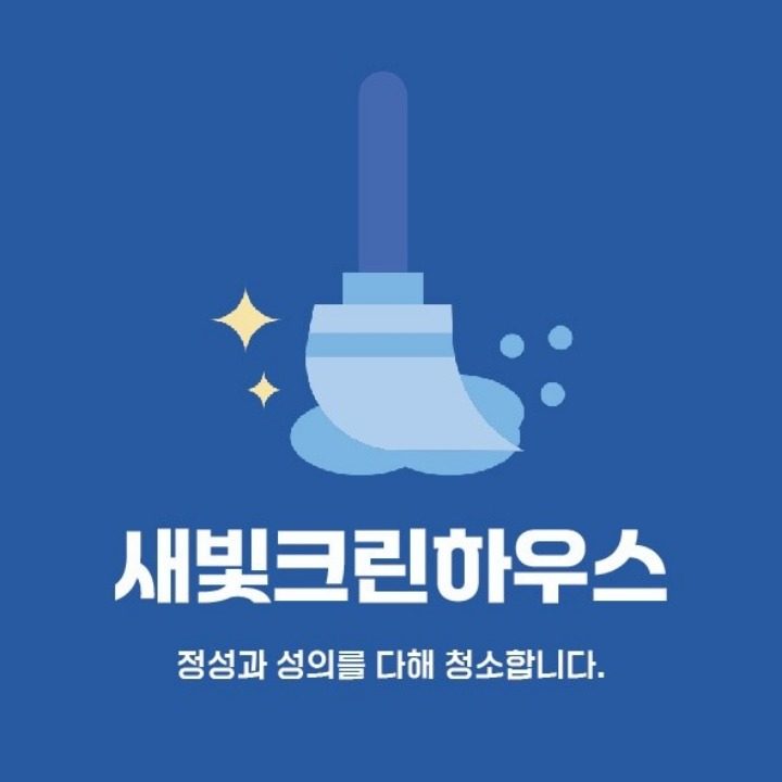 새빛크린하우스